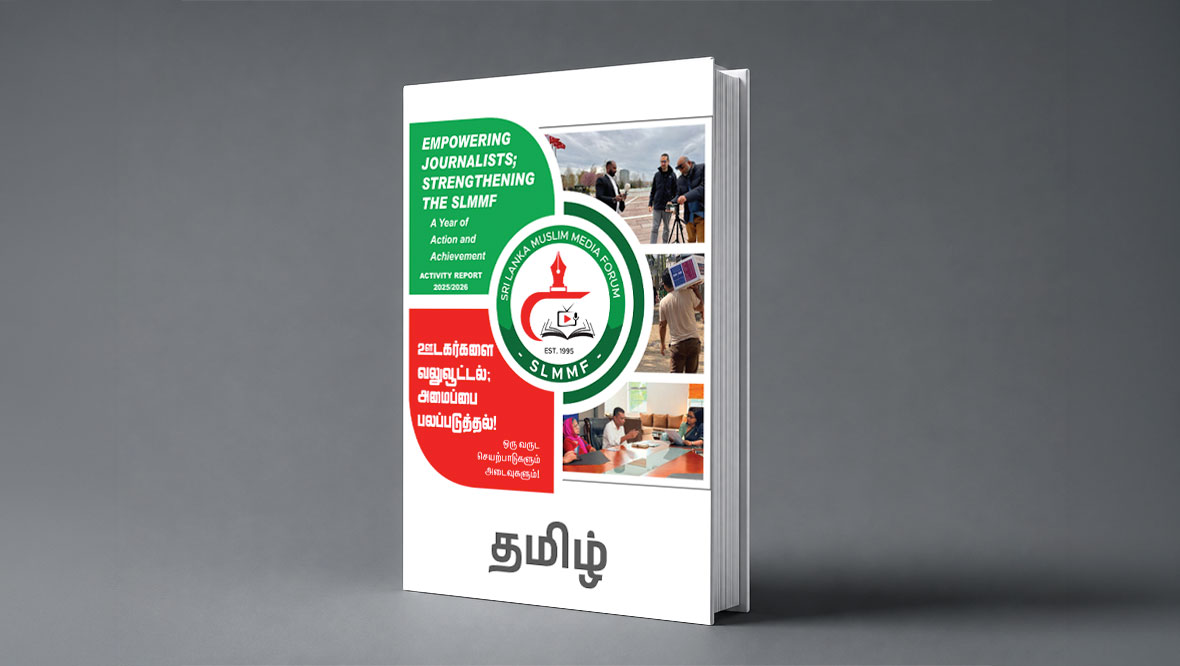 வருடாந்த ஆண்டறிக்கை 2026: ஊடகர்களை வலுவூட்டல், அமைப்பை பலப்படுத்தல்